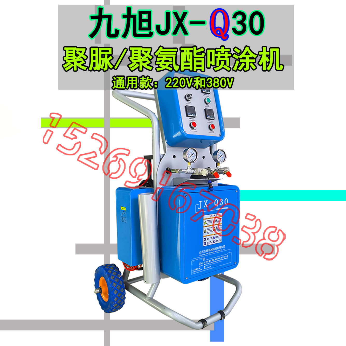 九旭Q30外墙保温防水现场施工喷涂机