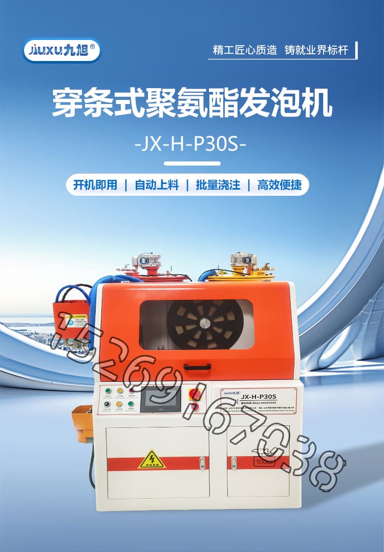 JX-P30S穿条式聚氨酯发泡机设备详情介绍图片1