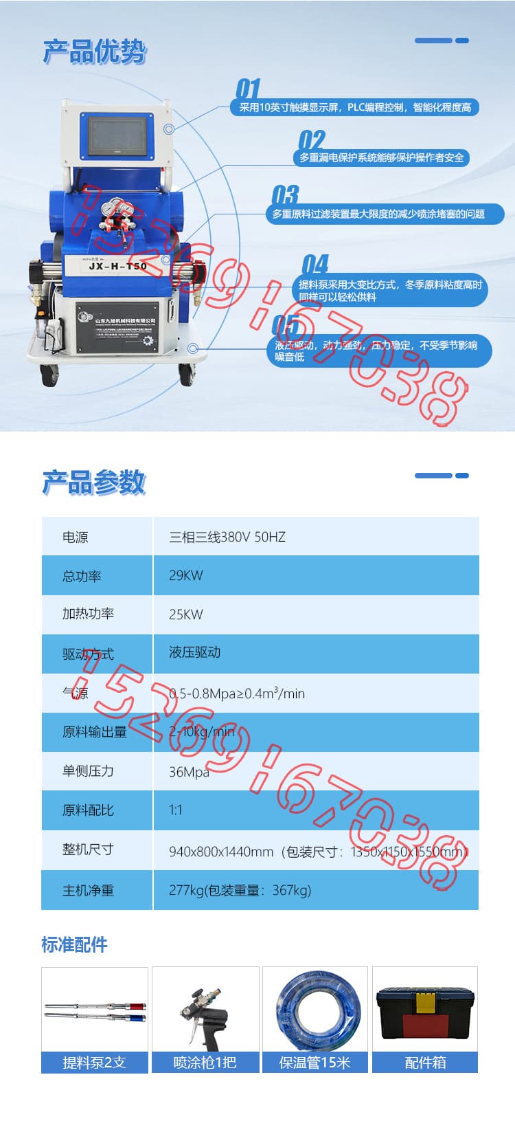 JX-H-T50液压聚脲喷涂机设备详情介绍图片4