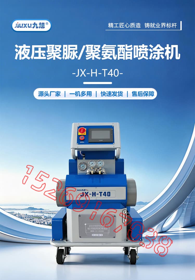 JX-H-T40液压聚脲喷涂机设备详情介绍图片1