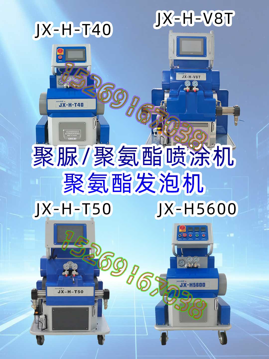聚脲聚氨酯喷涂发泡机设备