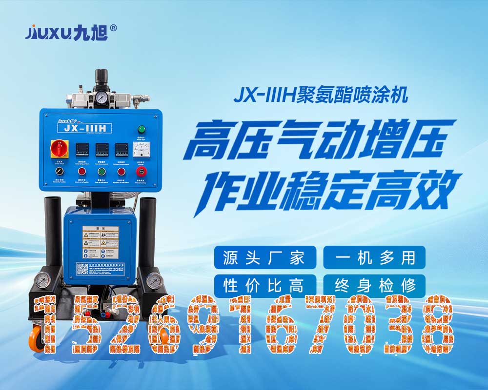 山东九旭JX-IIIH型AB料聚氨酯保温喷涂机