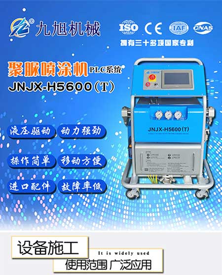 JNJX-H5600(T)PLC编程聚氨酯聚脲喷涂设备(图1) JNJX-H5600(T)PLC编程聚氨酯聚脲喷涂设备1