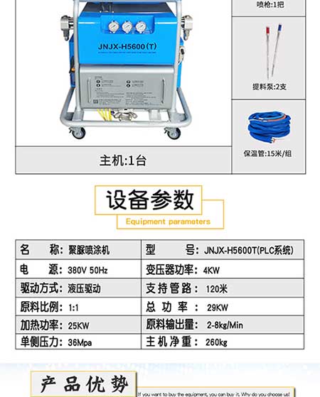 JNJX-H5600(T)PLC编程聚氨酯聚脲喷涂设备(图3) JNJX-H5600(T)PLC编程聚氨酯聚脲喷涂设备3