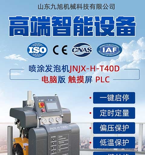 JNJX-H-T40D聚氨酯喷涂设备(图2) JNJX-H-T40D聚氨酯喷涂设备1