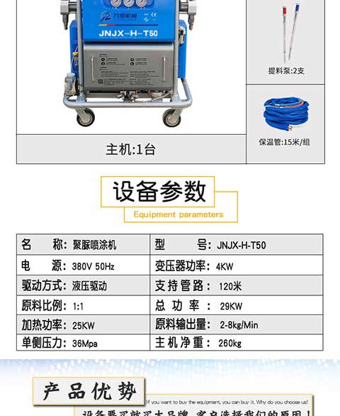 JNJX-H-T50聚脲喷涂机(图4) JNJX-H-T50聚脲喷涂机