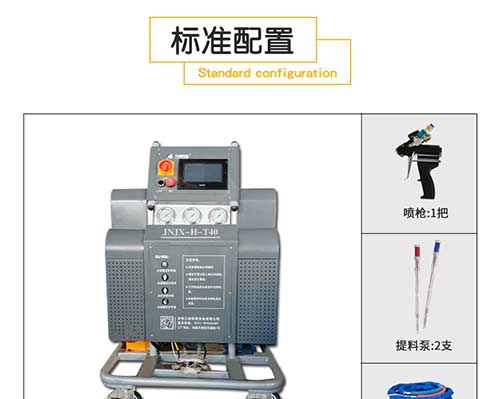 JNJX-H-T40-PLC编程聚脲喷涂设备(图11) JNJX-H-T40-PLC编程聚脲喷涂设备