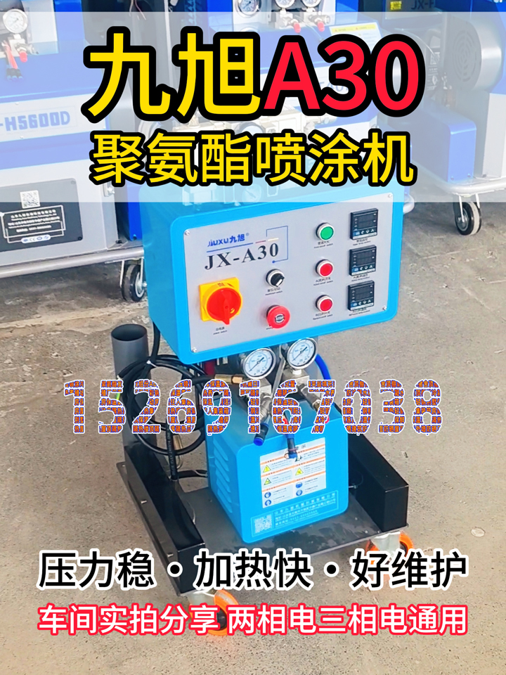 山东九旭A30聚氨酯喷涂机，压力稳，高加热功率-屋顶、外墙发泡保温施工设备